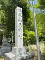 平野天満宮の{uncategorized: "未分類", other: "その他", undefined: "問題あり", building: "その他建物", grave: "お墓", sacred_gate: "鳥居", guardian: "狛犬", statue: "像", buddha: "仏像", history: "歴史", nature: "自然", garden: "庭園", animal: "動物", pagoda: "塔", temizu: "手水舎", mountain_gate: "山門・神門", sanctuary: "本殿・本堂", subordinate: "末社・摂社", art: "芸術", scenery: "景色", jizo: "地蔵", ema: "絵馬", goshuin: "御朱印", omikuji: "おみくじ", items: "授与品その他", amulet: "お守り", goshuincho: "御朱印帳", eats: "食事", festival: "お祭り", votive_dance: "神楽", shichigosan: "七五三参", wedding: "結婚式", experience: "体験その他", initially: "初詣", around: "周辺", anti_infection: "感染症対策"}