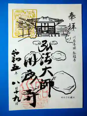 弘福寺（川原寺跡）(奈良県)