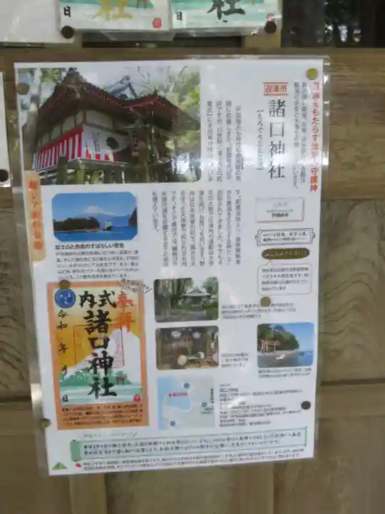 諸口神社のその他建物