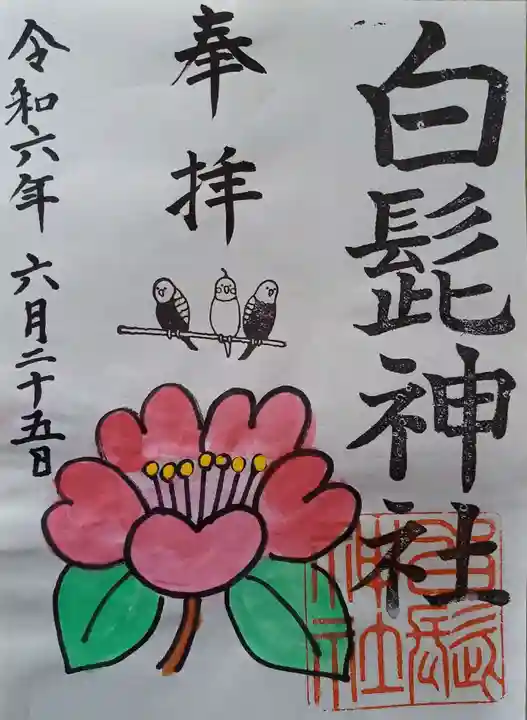 白髭神社(神奈川県)