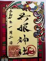 呉服神社(大阪府)