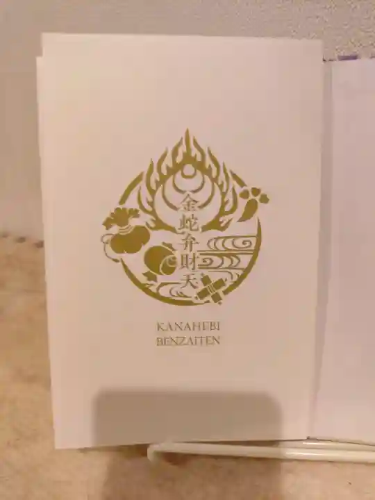 金蛇水神社の{uncategorized: "未分類", other: "その他", undefined: "問題あり", building: "その他建物", grave: "お墓", sacred_gate: "鳥居", guardian: "狛犬", statue: "像", buddha: "仏像", history: "歴史", nature: "自然", garden: "庭園", animal: "動物", pagoda: "塔", temizu: "手水舎", mountain_gate: "山門・神門", sanctuary: "本殿・本堂", subordinate: "末社・摂社", art: "芸術", scenery: "景色", jizo: "地蔵", ema: "絵馬", goshuin: "御朱印", omikuji: "おみくじ", items: "授与品その他", amulet: "お守り", goshuincho: "御朱印帳", eats: "食事", festival: "お祭り", votive_dance: "神楽", shichigosan: "七五三参", wedding: "結婚式", experience: "体験その他", initially: "初詣", around: "周辺", anti_infection: "感染症対策"}