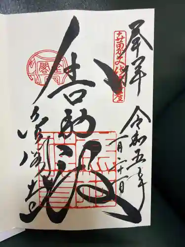 鹿苑寺（金閣寺）の御朱印