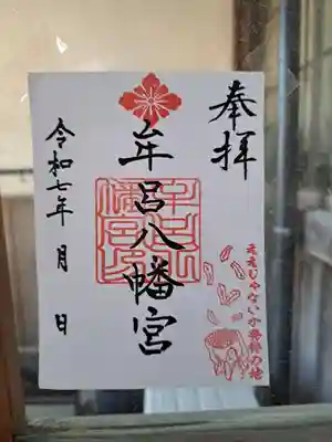 牟呂八幡宮(愛知県)