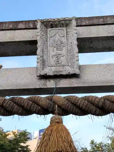 前橋八幡宮(群馬県)