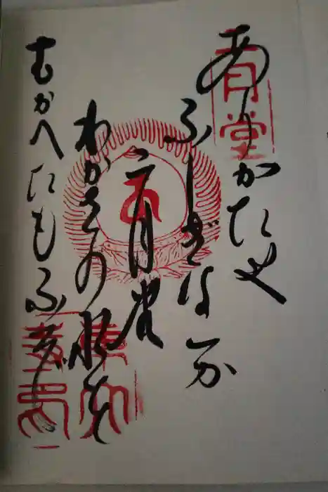 東大寺 二月堂の御朱印