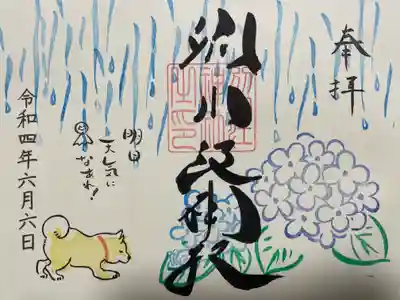 『犬詣で(梅雨)』の御朱印