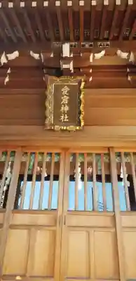 愛宕神社の本殿・本堂