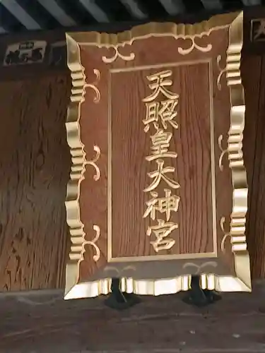 高円寺天祖神社の{uncategorized: "未分類", other: "その他", undefined: "問題あり", building: "その他建物", grave: "お墓", sacred_gate: "鳥居", guardian: "狛犬", statue: "像", buddha: "仏像", history: "歴史", nature: "自然", garden: "庭園", animal: "動物", pagoda: "塔", temizu: "手水舎", mountain_gate: "山門・神門", sanctuary: "本殿・本堂", subordinate: "末社・摂社", art: "芸術", scenery: "景色", jizo: "地蔵", ema: "絵馬", goshuin: "御朱印", omikuji: "おみくじ", items: "授与品その他", amulet: "お守り", goshuincho: "御朱印帳", eats: "食事", festival: "お祭り", votive_dance: "神楽", shichigosan: "七五三参", wedding: "結婚式", experience: "体験その他", initially: "初詣", around: "周辺", anti_infection: "感染症対策"}