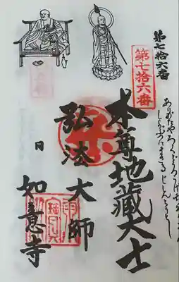 如意寺(愛知県)
