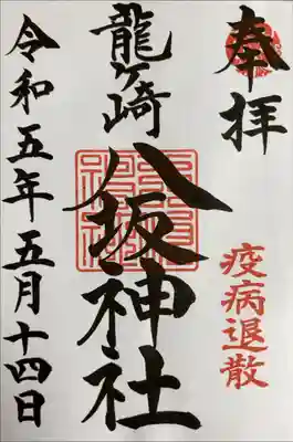 書き入れ