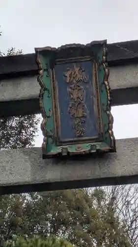 城南宮(京都府)