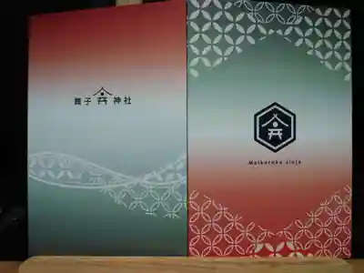 舞子六神社/まいこむの宮(兵庫県)