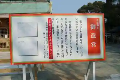 名島神社(福岡県)