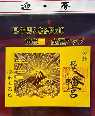 糀谷八幡宮(埼玉県)