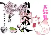 別小江神社の御朱印