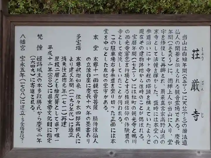 荘厳寺の歴史