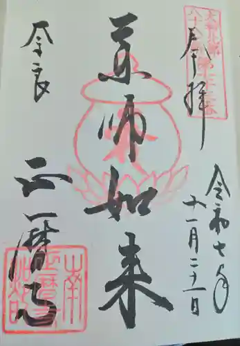 正暦寺(奈良県)