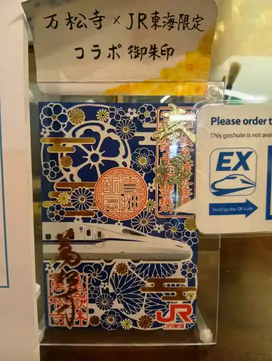 万松寺(愛知県)