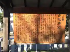 永谷天満宮の歴史