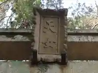 護法堂のその他建物