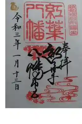 御朱印ARすごい