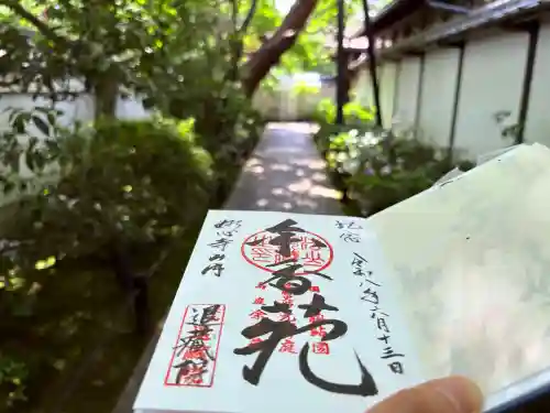 退蔵院の御朱印