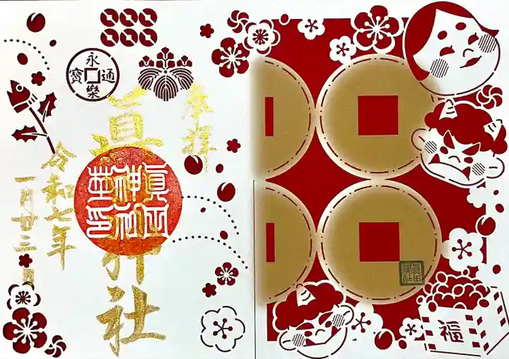 眞田神社(長野県)