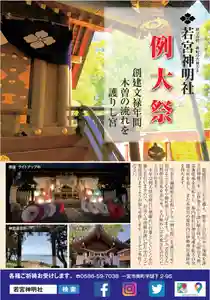 若宮神明社のお祭り 2023年04月09日(日)〜(2023年03月30日(木) 14時47分33秒投稿)