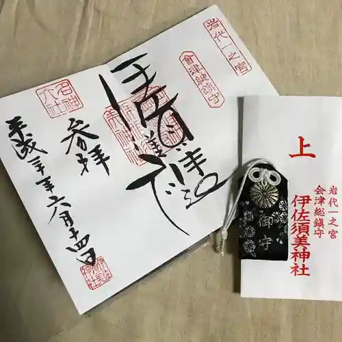 伊佐須美神社の授与品その他