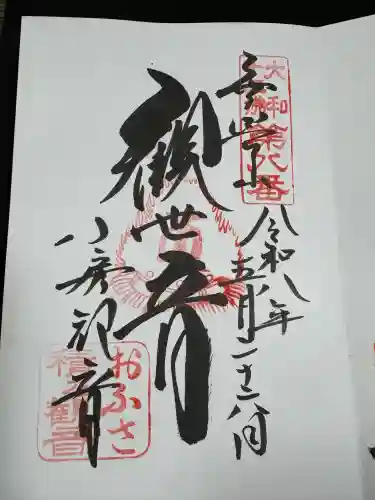 おふさ観音（観音寺）(奈良県)