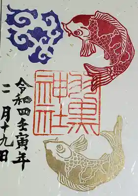 (下館)羽黒神社の御朱印