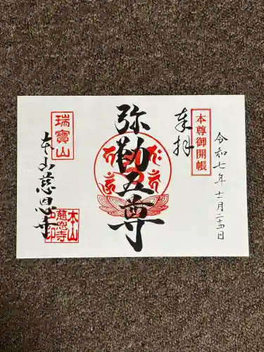 慈恩寺(山形県)