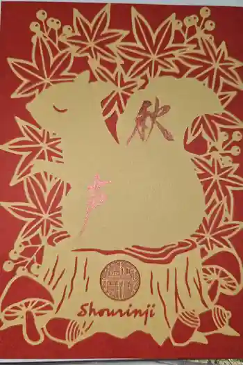 勝林寺の御朱印 2025年12月