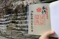 近江神宮の御朱印
