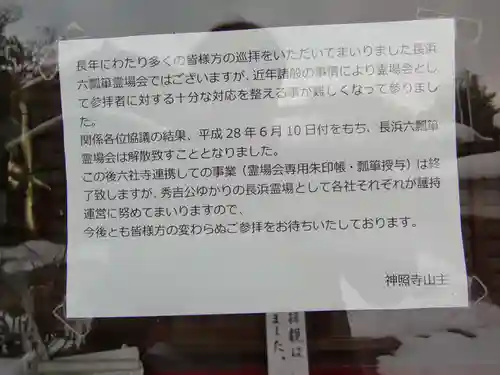 神照寺(滋賀県)