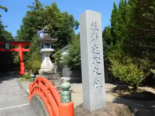 熊野速玉大社(和歌山県)