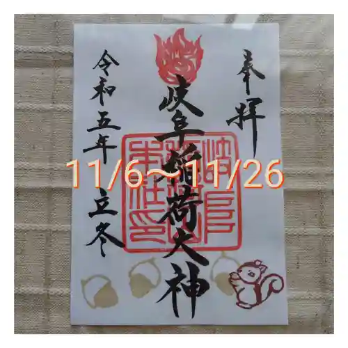 岐阜稲荷山本社(岐阜県)