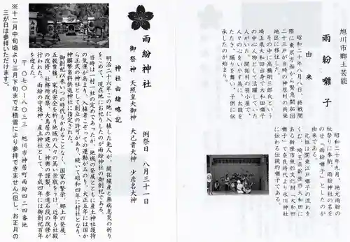 雨紛神社(北海道)