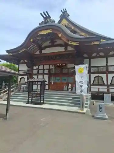 高野山真言宗　福王寺(北海道)