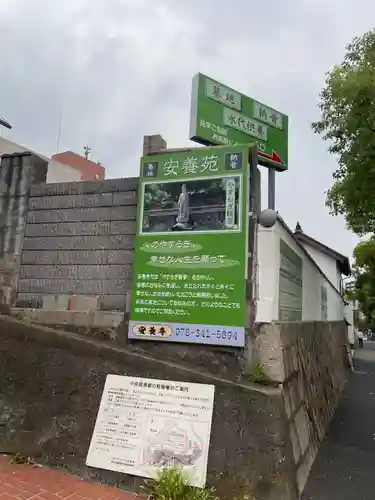 安養寺(兵庫県)