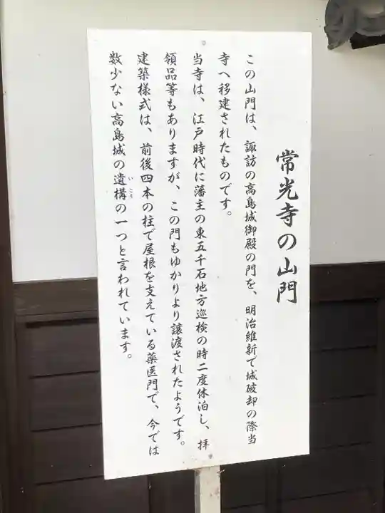 常光寺(長野県)