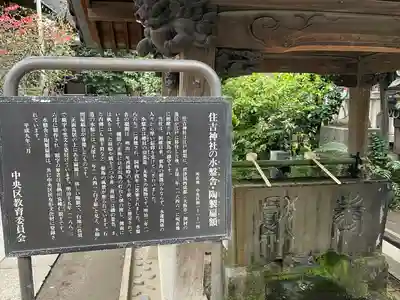 住吉神社の手水舎
