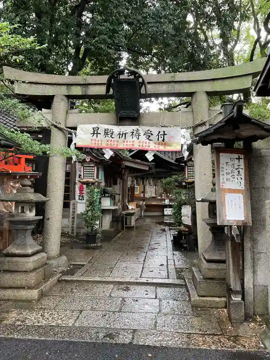 若一神社(京都府)
