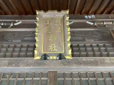 菟上耳利神社のその他建物