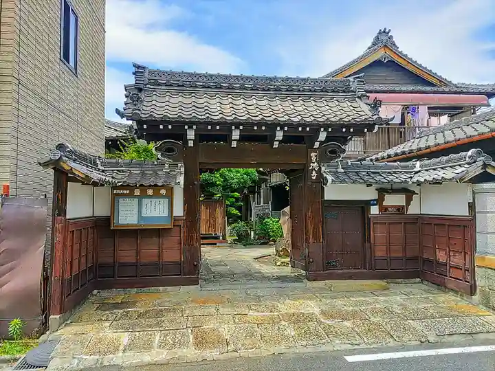豊徳寺の山門・神門