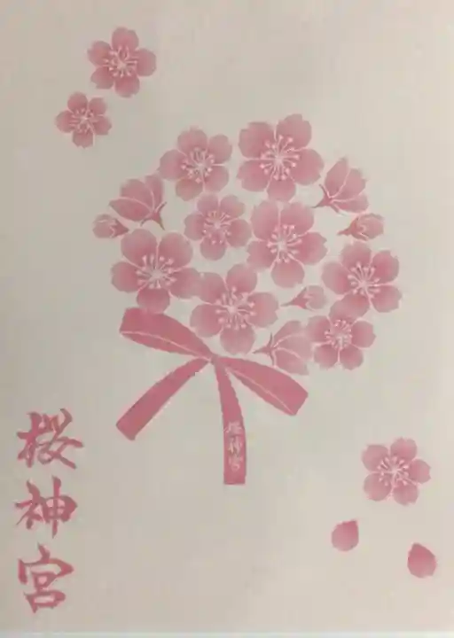 桜神宮(東京都)