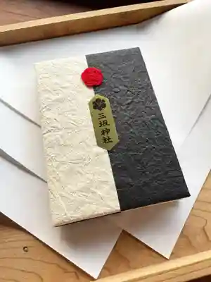 三坂神社（弾除け神社）の御朱印帳