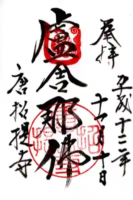 印
盧舎那仏指紋
唐招提寺
墨
盧舎那仏
唐招提寺