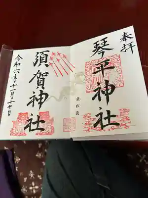 琴平神社(宮城県)